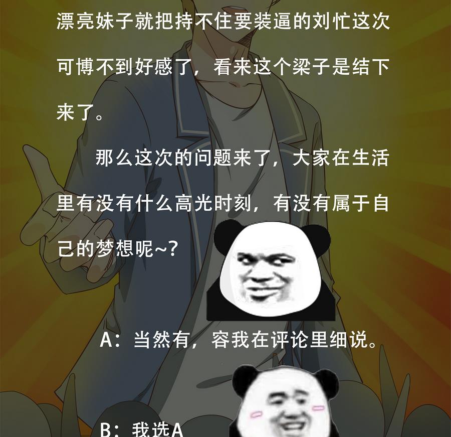 都是黑絲惹的禍 - 第二季 第7話 守護你們的夢(1/2) - 7