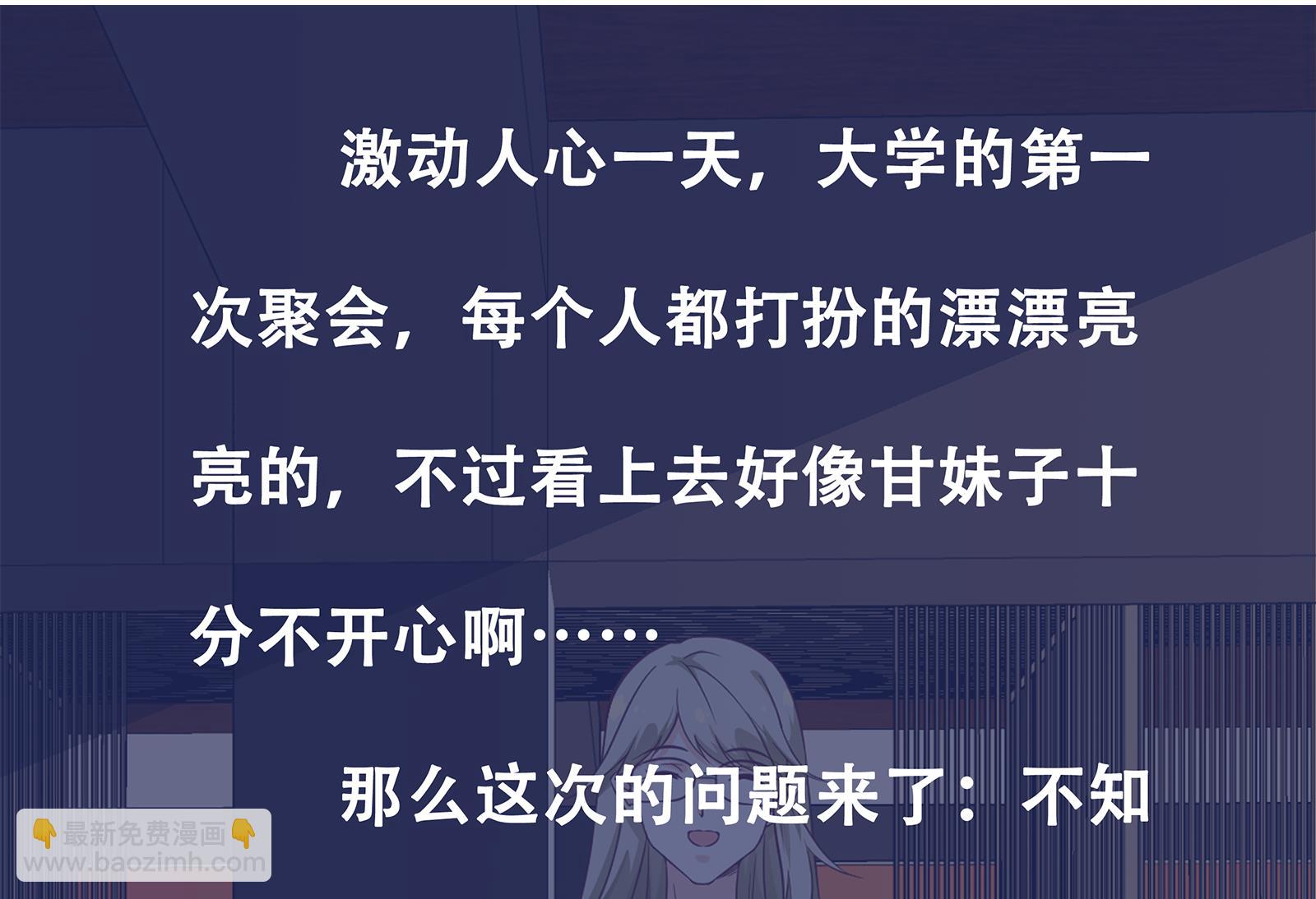 都是黑絲惹的禍 - 第二季 第9話 聚會之夜 - 4