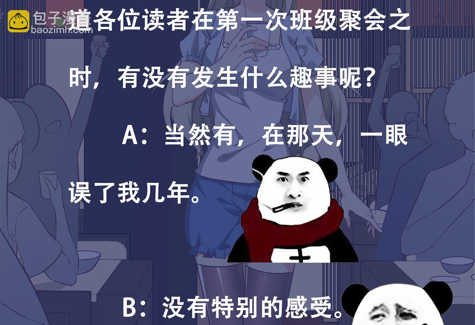 都是黑絲惹的禍 - 第二季 第9話 聚會之夜 - 5