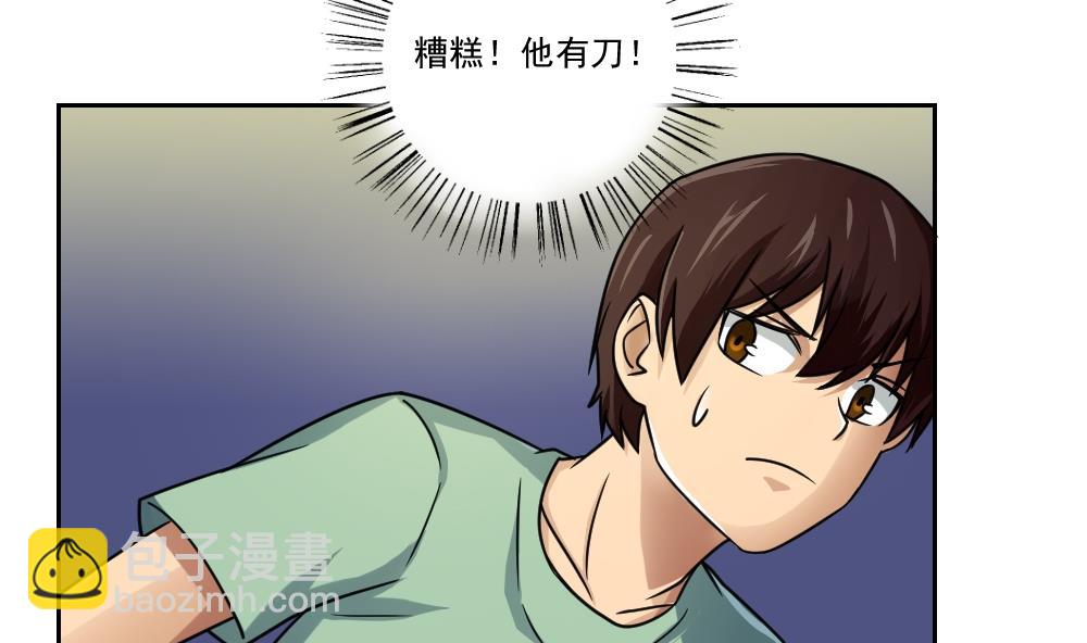 都是黑絲惹的禍 - 第27話 脫掉吧 - 4