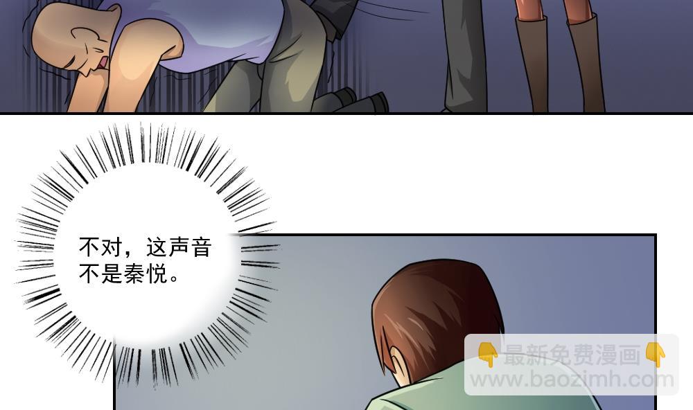 都是黑絲惹的禍 - 第27話 脫掉吧 - 6