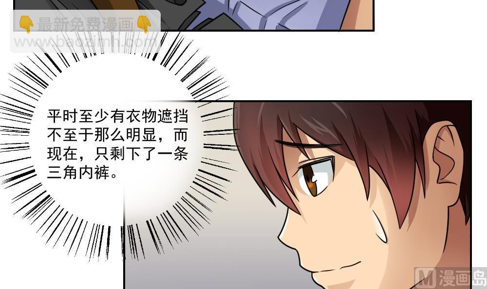 都是黑絲惹的禍 - 第27話 脫掉吧 - 5