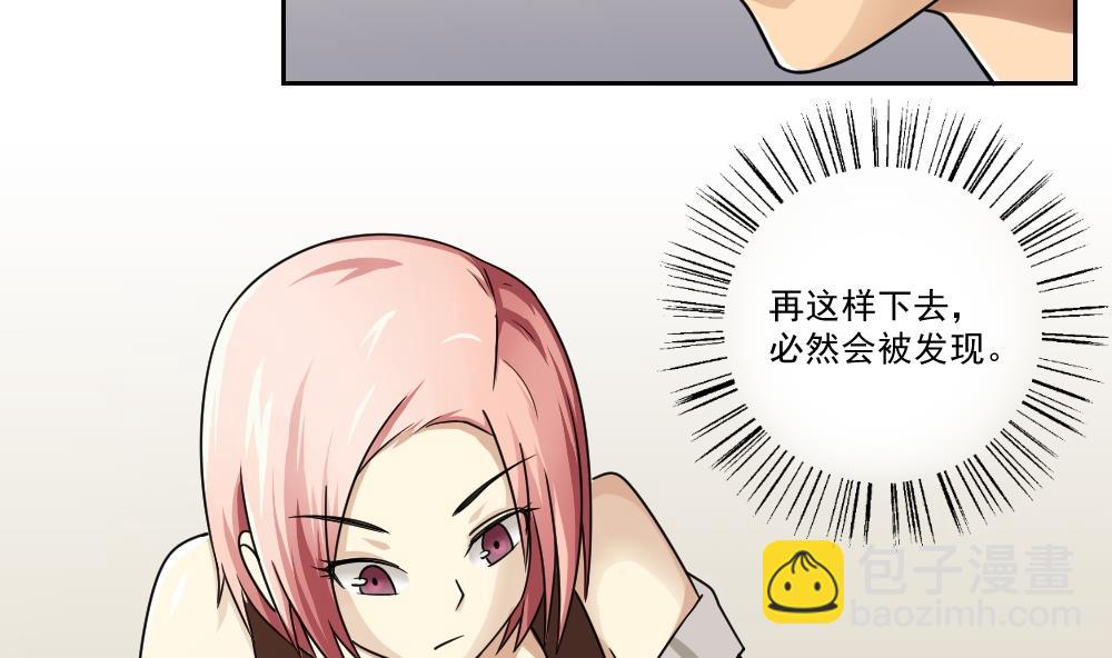 都是黑絲惹的禍 - 第27話 脫掉吧 - 6