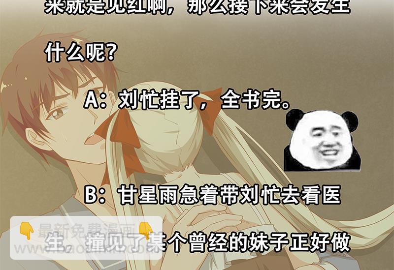 都是黑絲惹的禍 - 第二季 第23話 見血了 - 2