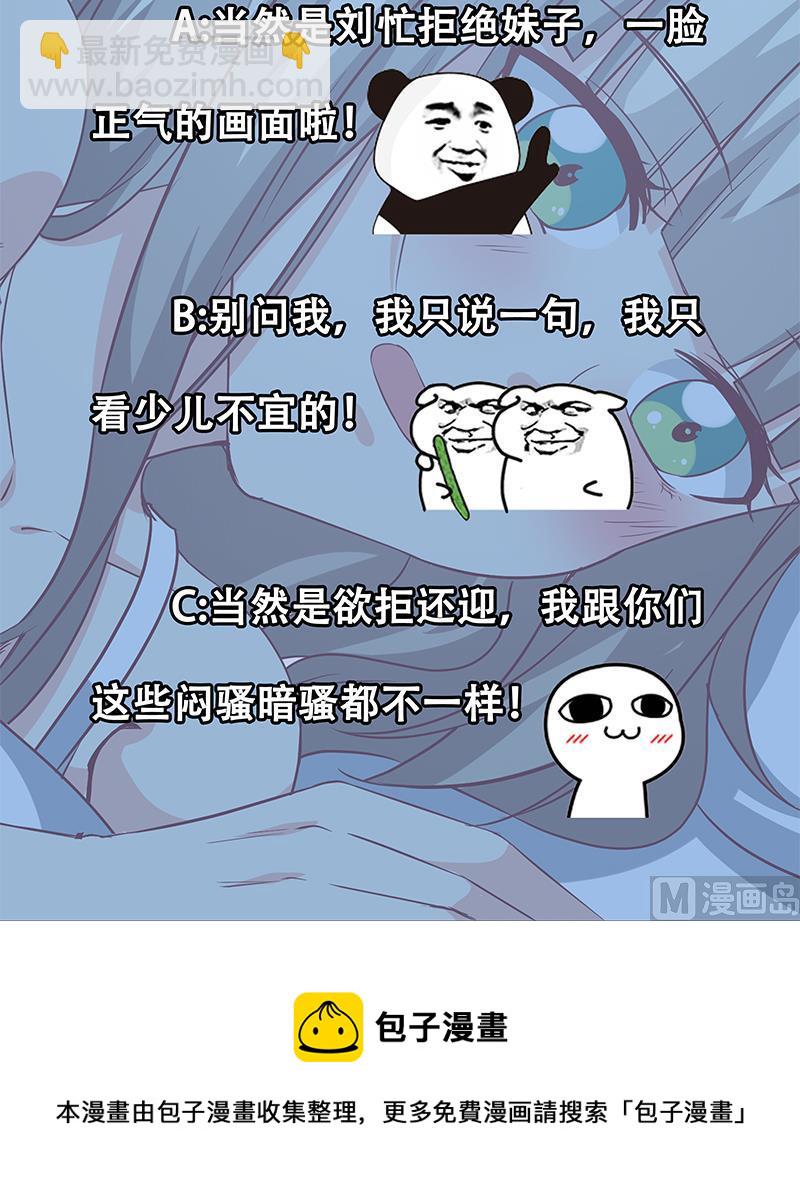 都是黑絲惹的禍 - 第二季 第25話 上 - 4