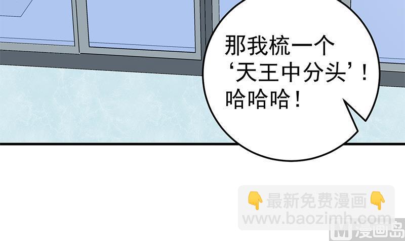 都是黑絲惹的禍 - 第二季 第29話 情敵現身！ - 5