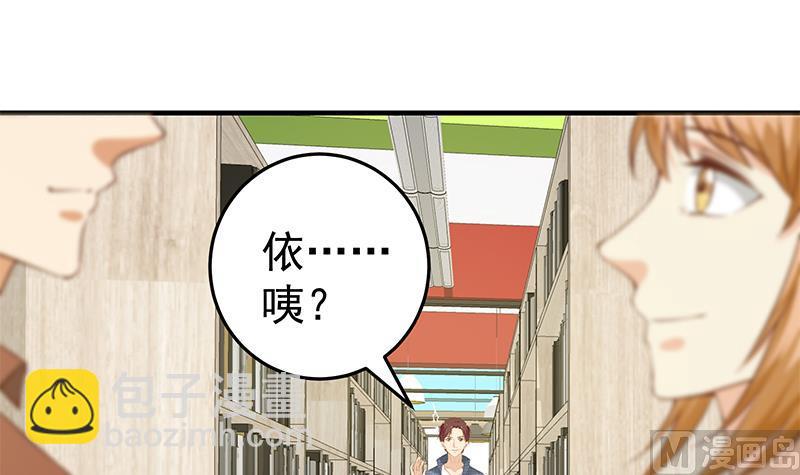 都是黑絲惹的禍 - 第二季 第29話 情敵現身！ - 2