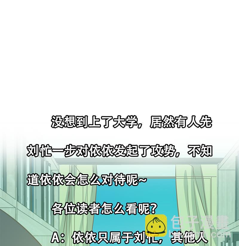 都是黑絲惹的禍 - 第二季 第29話 情敵現身！ - 3