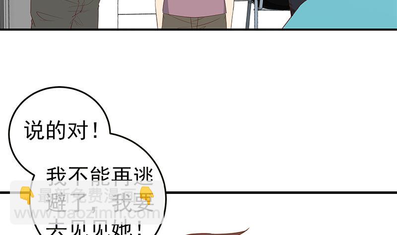 都是黑絲惹的禍 - 第二季 第29話 情敵現身！ - 7
