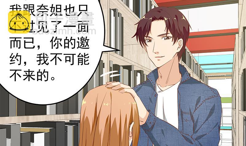 都是黑絲惹的禍 - 第二季 第31話 情敵挑釁 - 3