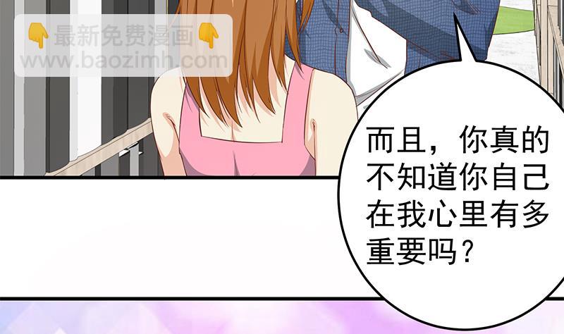 都是黑絲惹的禍 - 第二季 第31話 情敵挑釁 - 4