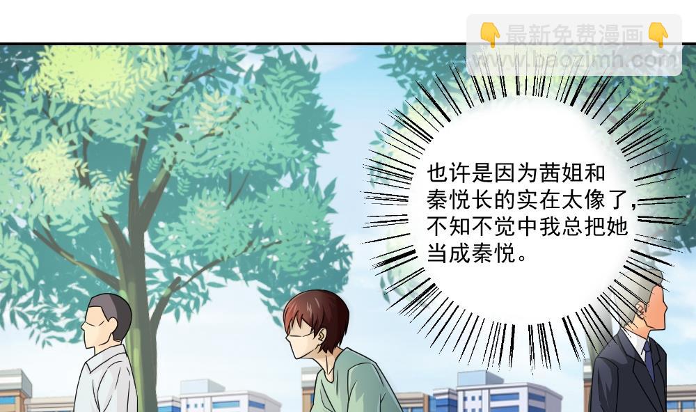 都是黑絲惹的禍 - 第29話 中考放榜日 - 5