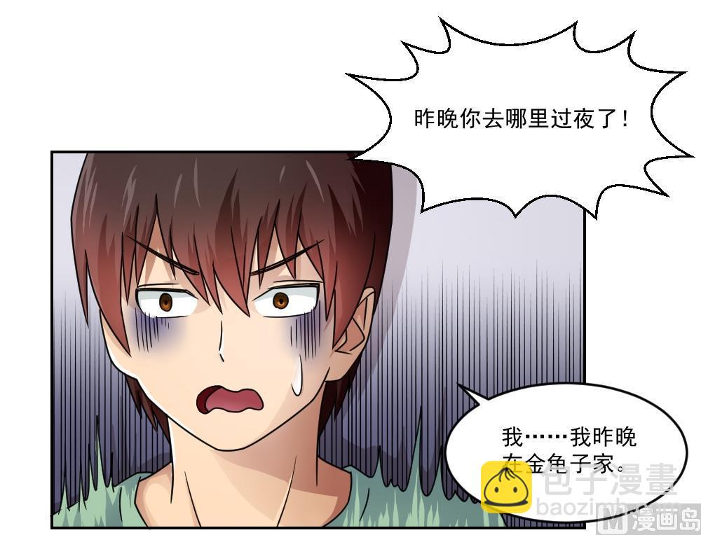 都是黑絲惹的禍 - 第29話 中考放榜日 - 2