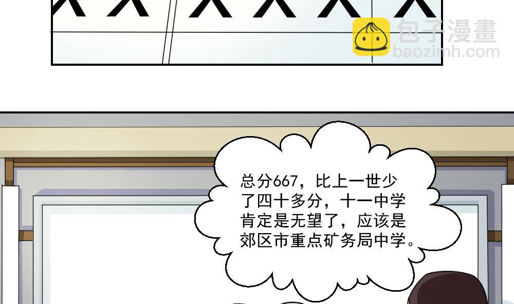 都是黑絲惹的禍 - 第29話 中考放榜日 - 7