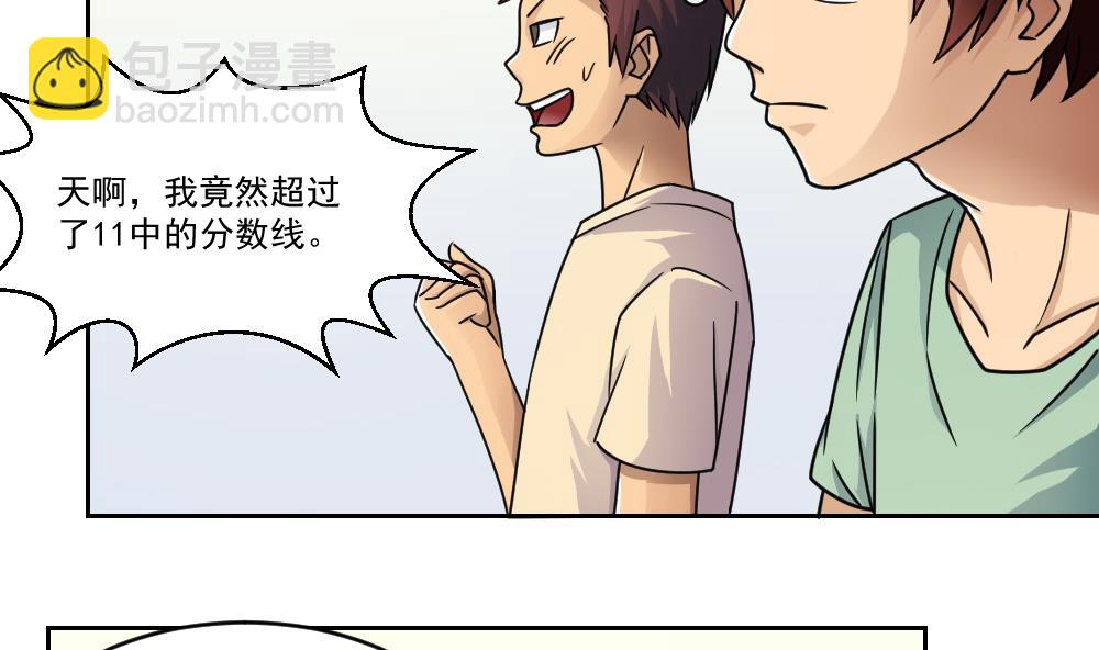 都是黑絲惹的禍 - 第29話 中考放榜日 - 2