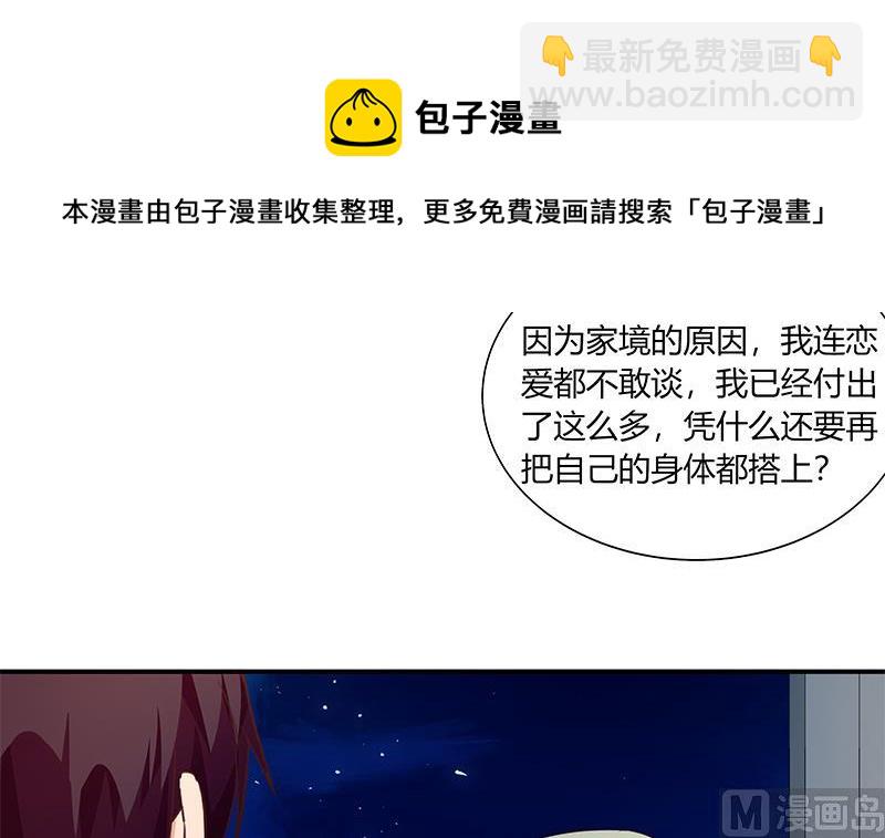 都是黑絲惹的禍 - 第二季 第35話 若隱若現(1/2) - 1