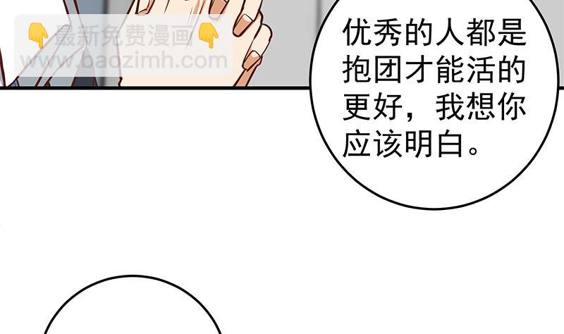都是黑絲惹的禍 - 第二季 第37話 談判（問答有驚喜）(1/2) - 2