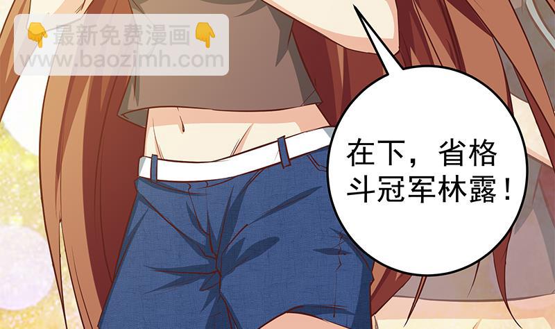 都是黑絲惹的禍 - 第二季 第44話 省格鬥冠軍！(1/2) - 8