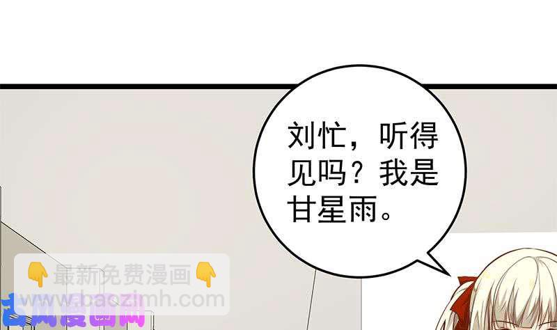 都是黑絲惹的禍 - 第二季 第46話 危機來臨！！ - 6