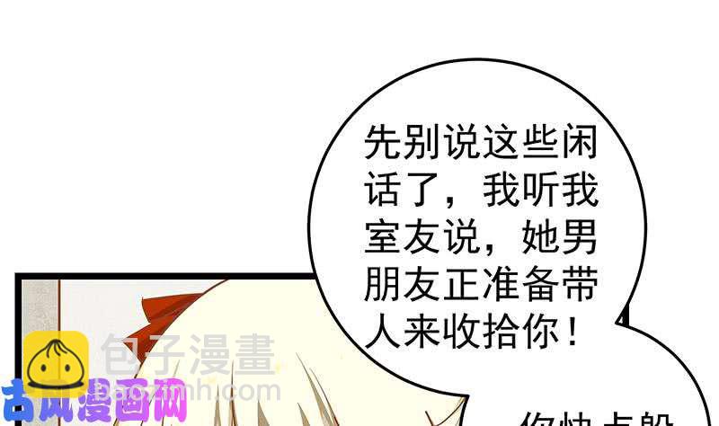 都是黑絲惹的禍 - 第二季 第46話 危機來臨！！ - 4