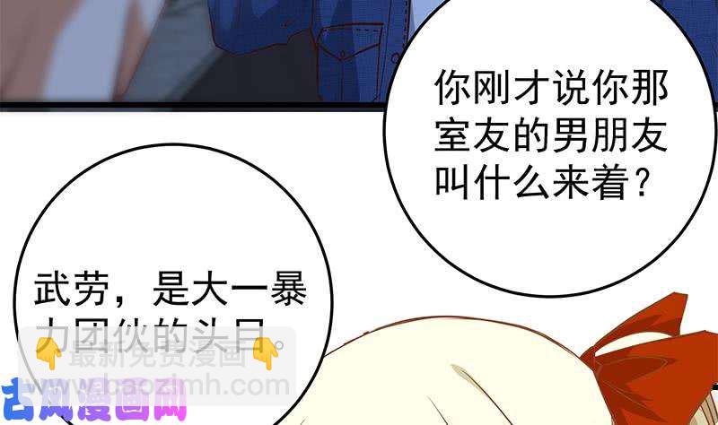 都是黑絲惹的禍 - 第二季 第46話 危機來臨！！ - 2