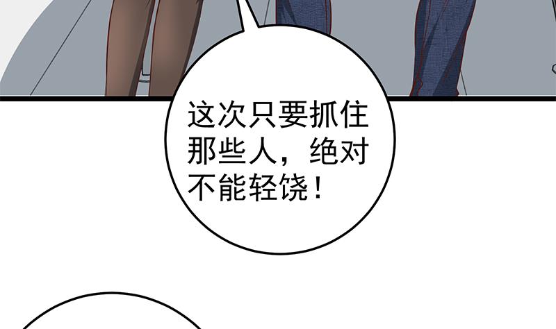 都是黑絲惹的禍 - 第二季 第48話 開闢我的時代(1/2) - 4