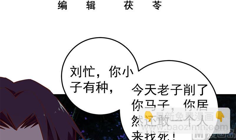 都是黑絲惹的禍 - 第二季 第50話 報仇(1/2) - 3