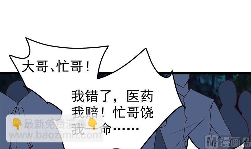 都是黑絲惹的禍 - 第二季 第50話 報仇(1/2) - 5