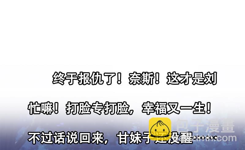 都是黑絲惹的禍 - 第二季 第50話 報仇(2/2) - 3