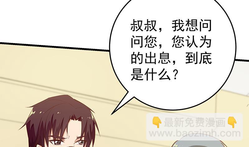 都是黑絲惹的禍 - 第二季 第54話 現實(1/2) - 4