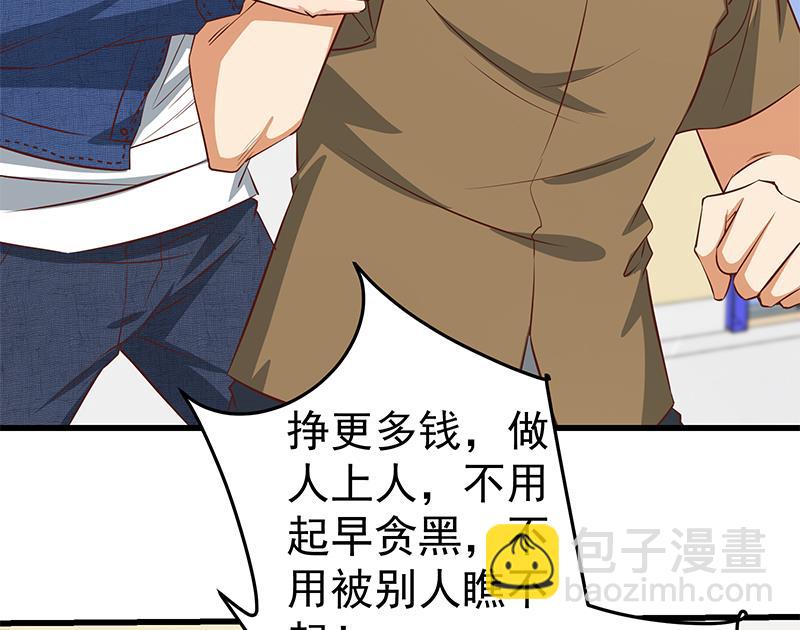 都是黑絲惹的禍 - 第二季 第54話 現實(1/2) - 6