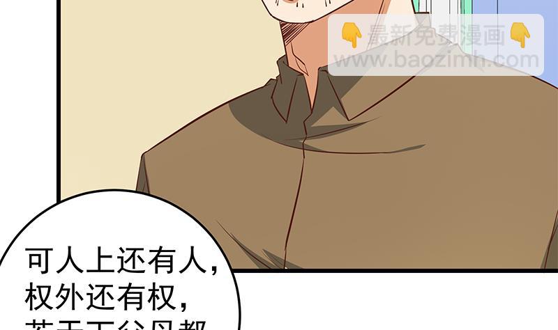 都是黑絲惹的禍 - 第二季 第54話 現實(1/2) - 5