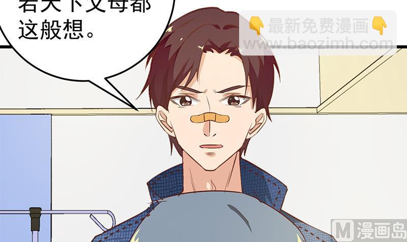 都是黑絲惹的禍 - 第二季 第54話 現實(1/2) - 6