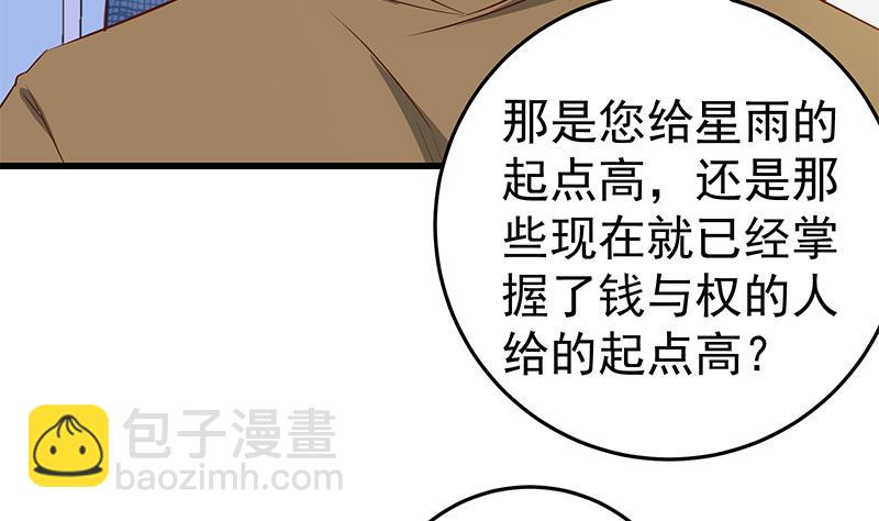 都是黑絲惹的禍 - 第二季 第54話 現實(1/2) - 8