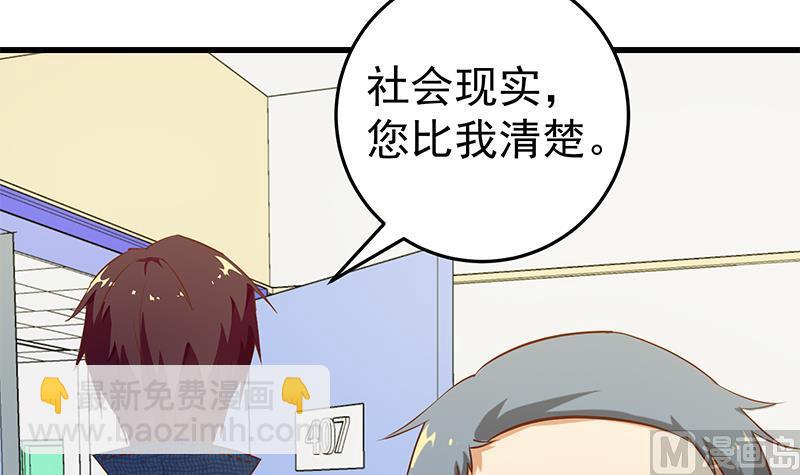 都是黑絲惹的禍 - 第二季 第54話 現實(1/2) - 1