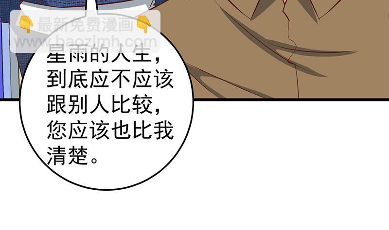 都是黑絲惹的禍 - 第二季 第54話 現實(1/2) - 3