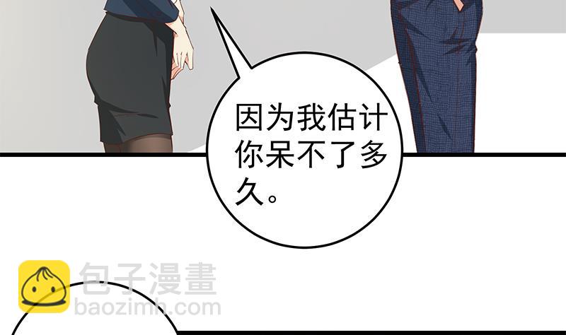 都是黑絲惹的禍 - 第二季 第54話 現實(1/2) - 3