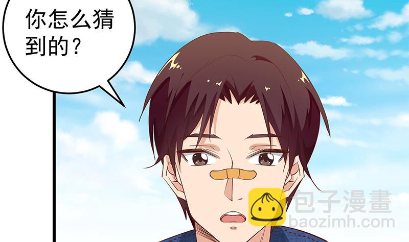 都是黑絲惹的禍 - 第二季 第54話 現實(1/2) - 4