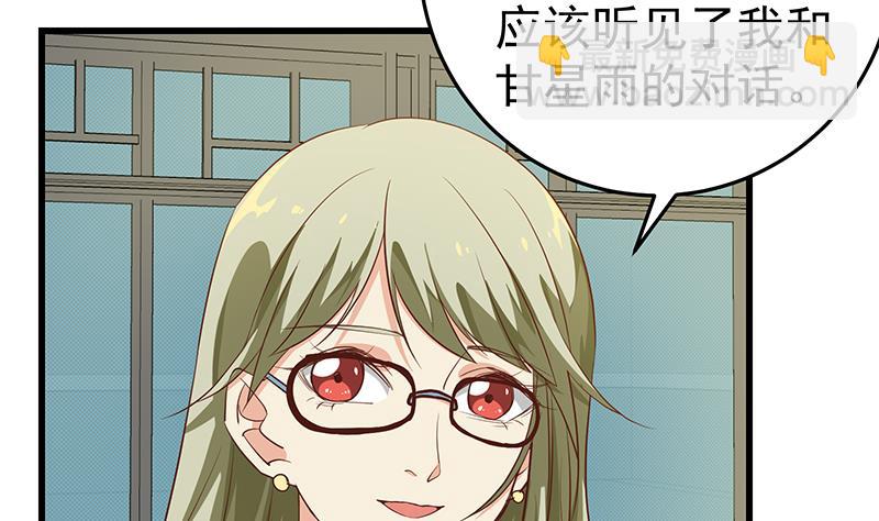 都是黑絲惹的禍 - 第二季 第54話 現實(1/2) - 6