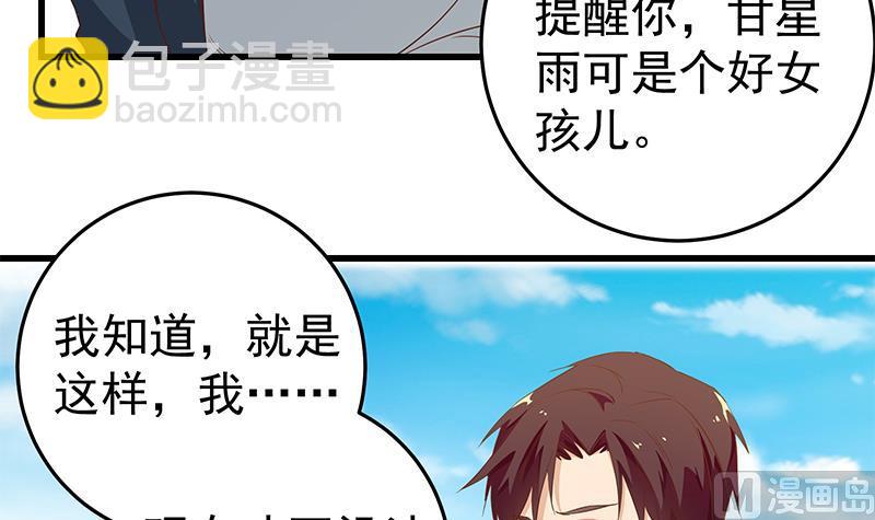 都是黑絲惹的禍 - 第二季 第54話 現實(1/2) - 8