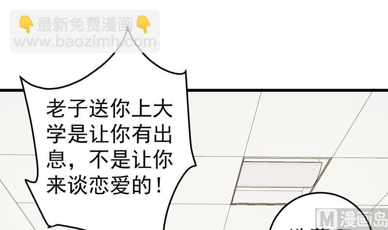 都是黑絲惹的禍 - 第二季 第54話 現實(1/2) - 6