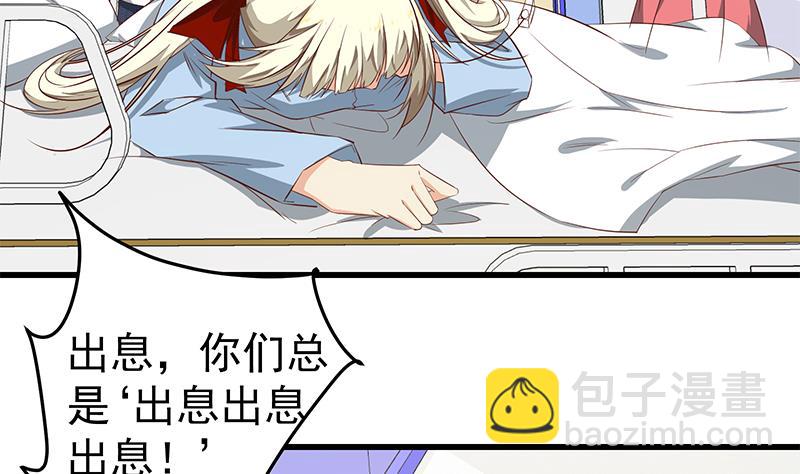 都是黑絲惹的禍 - 第二季 第54話 現實(1/2) - 8