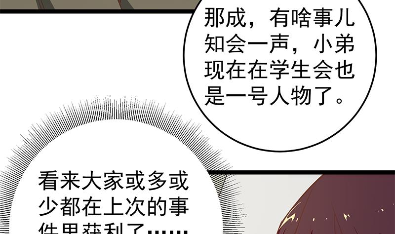 都是黑絲惹的禍 - 第二季 第58話 得到她的男人 - 1