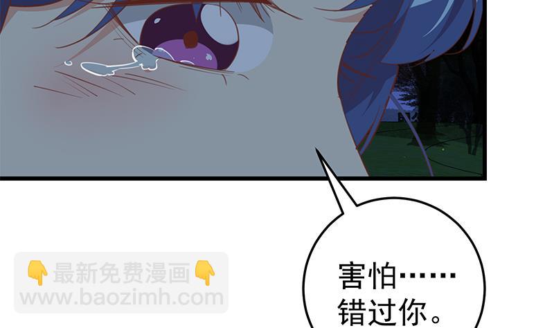 都是黑絲惹的禍 - 第二季 第62話 害怕錯過你(1/2) - 8