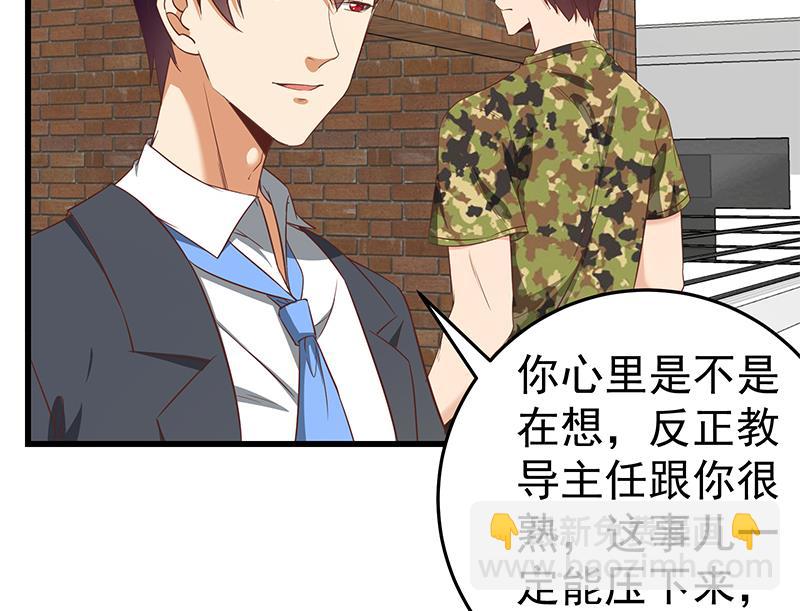 都是黑絲惹的禍 - 第二季 第64話 你有大麻煩了 - 1