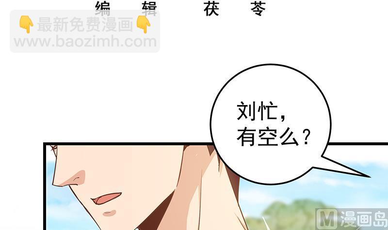 都是黑絲惹的禍 - 第二季 第64話 你有大麻煩了 - 3