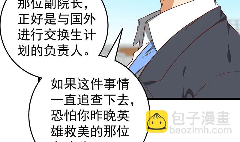 都是黑絲惹的禍 - 第二季 第64話 你有大麻煩了 - 3