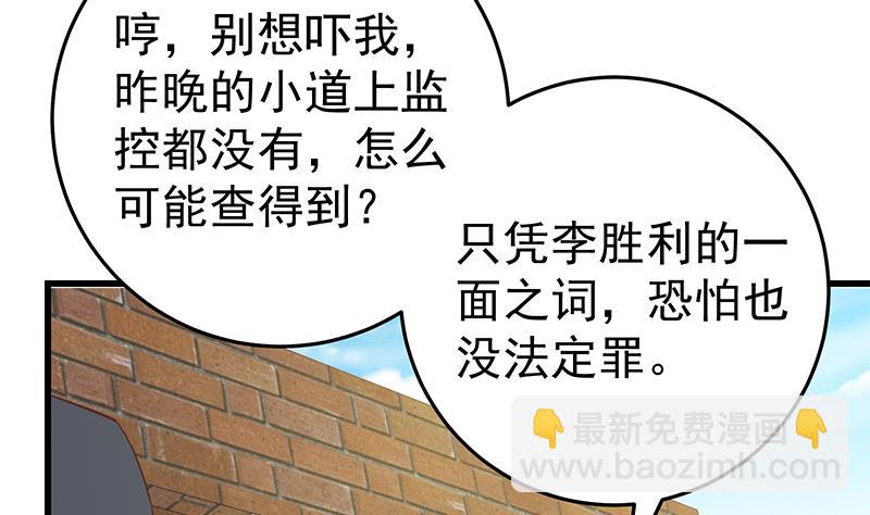 都是黑絲惹的禍 - 第二季 第64話 你有大麻煩了 - 7