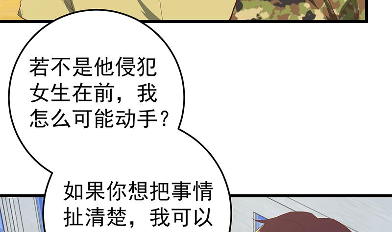 都是黑絲惹的禍 - 第二季 第66話 劉忙，你退學吧(1/2) - 2