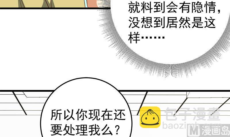 都是黑絲惹的禍 - 第二季 第66話 劉忙，你退學吧(1/2) - 7